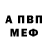 Первитин мет A. Isaeff