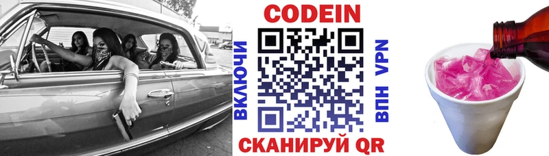 Codein Purple Drank  hydra зеркало  Уссурийск 