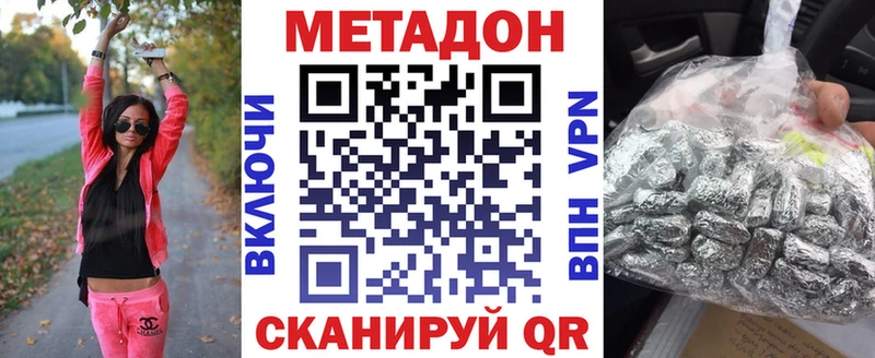 Метадон кристалл Уссурийск